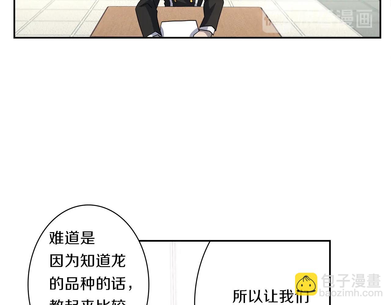 我有一隻三星龍 - 第37話 較量一番(1/3) - 1