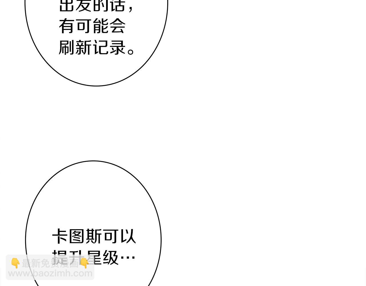 我有一隻三星龍 - 第37話 較量一番(1/3) - 1