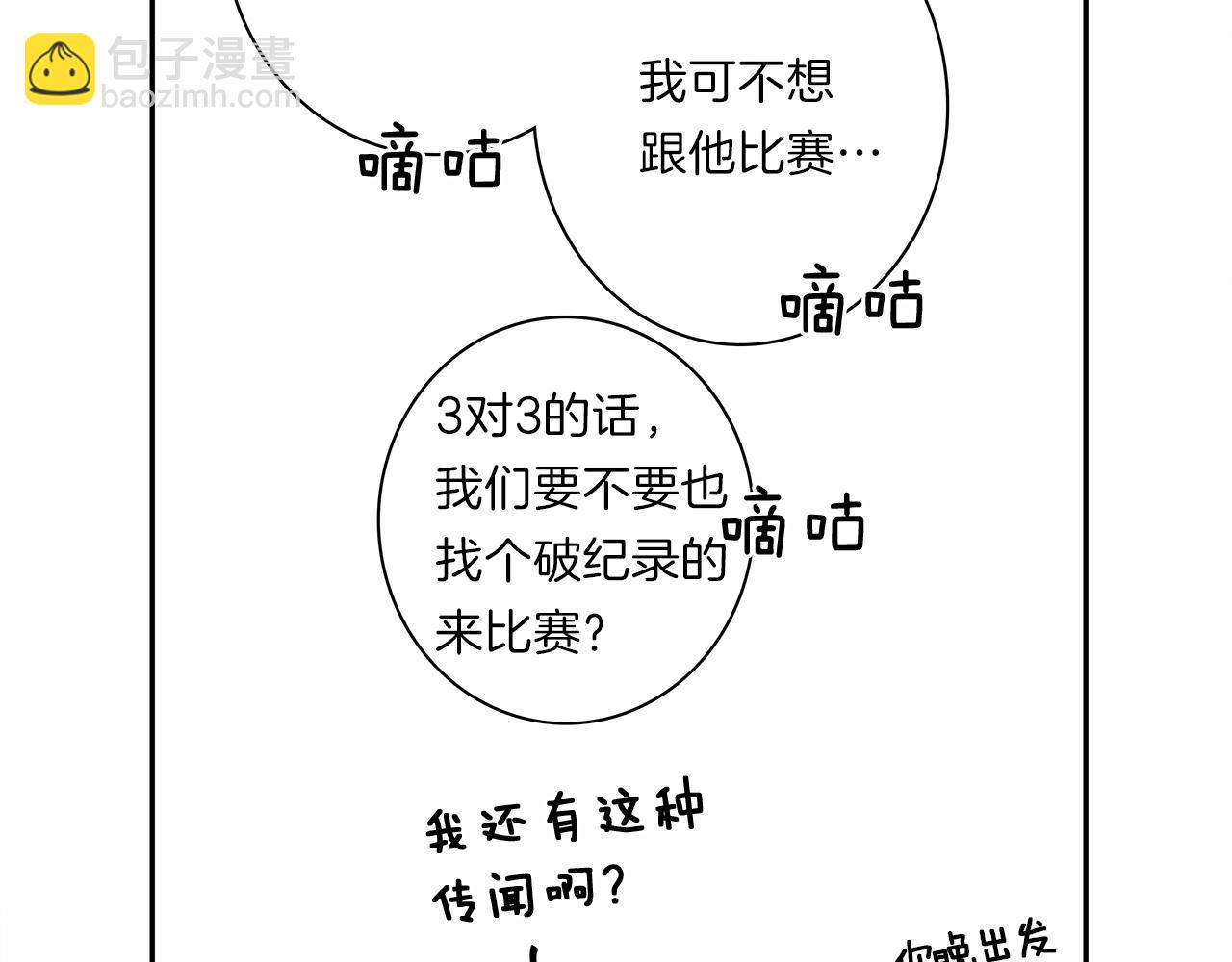 我有一隻三星龍 - 第37話 較量一番(2/3) - 2
