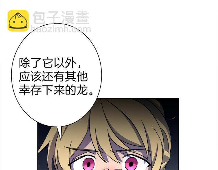 我有一隻三星龍 - 第41話 龍族危機(3/3) - 4