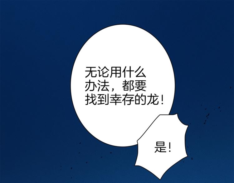 我有一隻三星龍 - 第41話 龍族危機(3/3) - 5