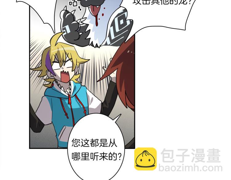 我有一隻三星龍 - 第41話 龍族危機(1/3) - 7