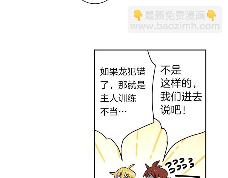 我有一隻三星龍 - 第41話 龍族危機(1/3) - 8