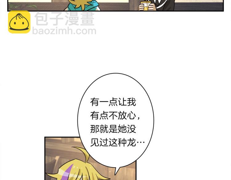 我有一隻三星龍 - 第41話 龍族危機(1/3) - 5