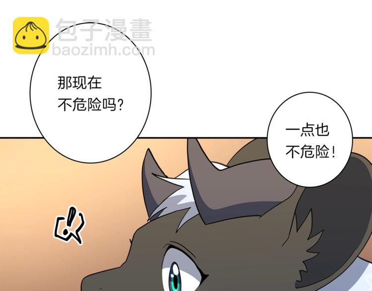 我有一隻三星龍 - 第43話 龍的分類(3/3) - 5