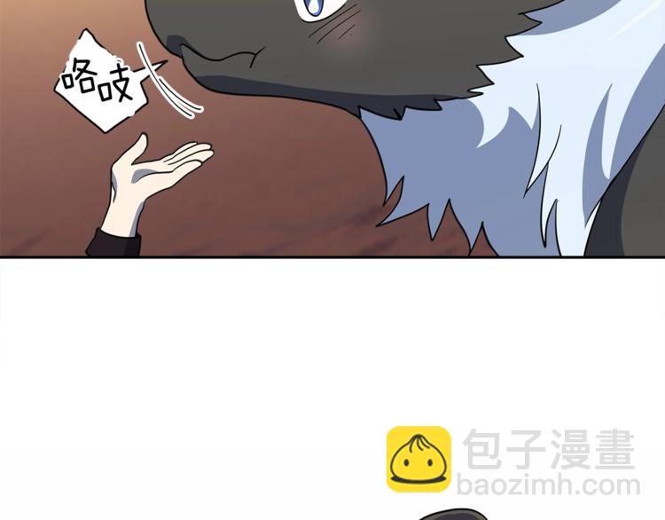 我有一隻三星龍 - 第43話 龍的分類(3/3) - 6