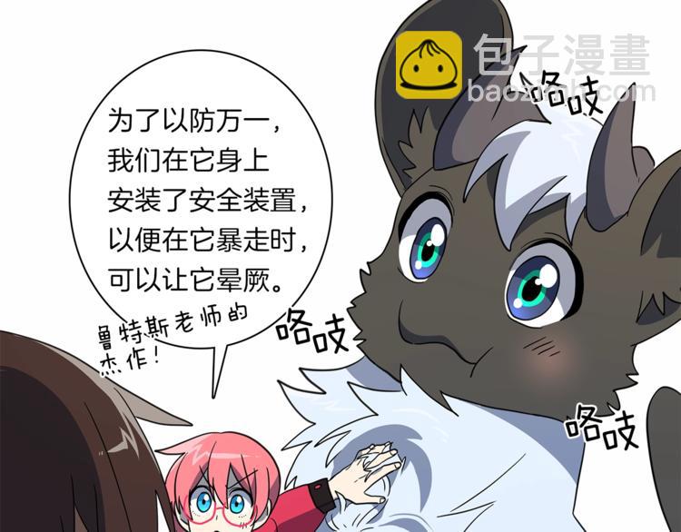 我有一隻三星龍 - 第43話 龍的分類(3/3) - 1