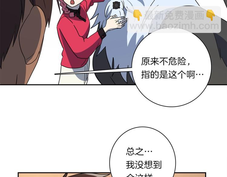 我有一隻三星龍 - 第43話 龍的分類(3/3) - 2