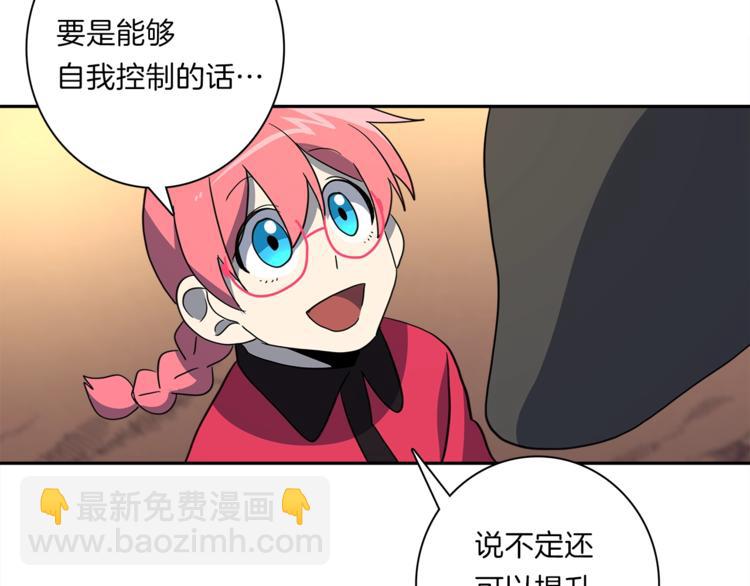 我有一隻三星龍 - 第43話 龍的分類(3/3) - 4