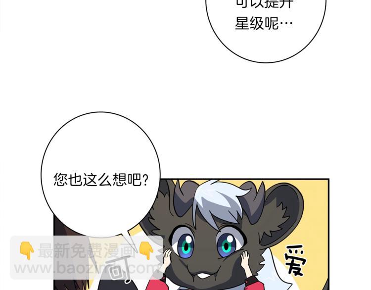 我有一隻三星龍 - 第43話 龍的分類(3/3) - 5