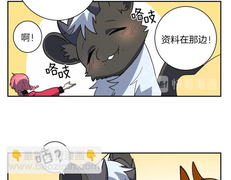 我有一隻三星龍 - 第43話 龍的分類(3/3) - 1