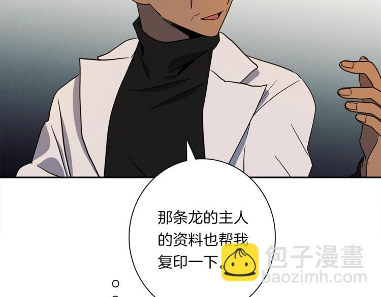 我有一隻三星龍 - 第43話 龍的分類(3/3) - 6