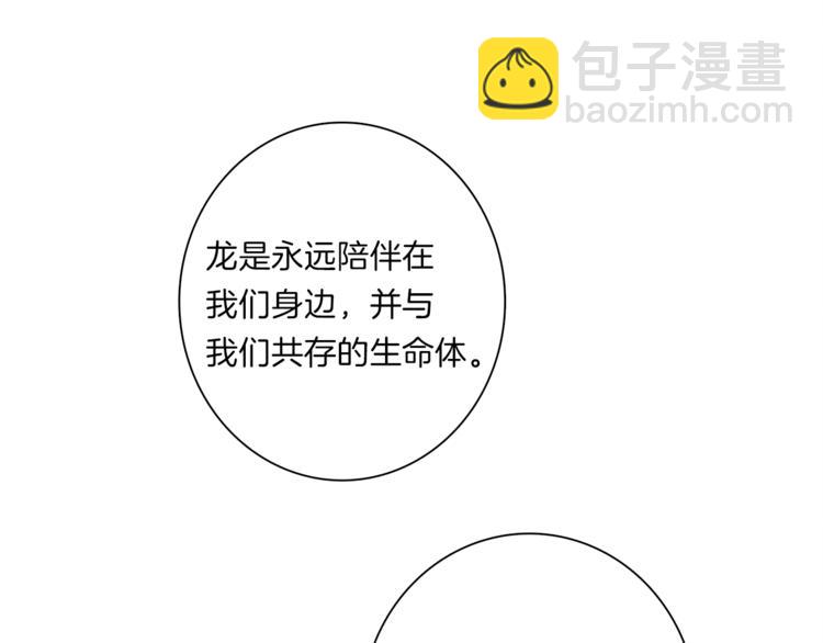 我有一隻三星龍 - 第43話 龍的分類(1/3) - 4