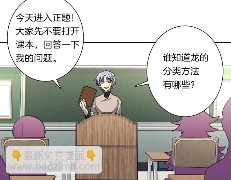 我有一隻三星龍 - 第43話 龍的分類(1/3) - 8