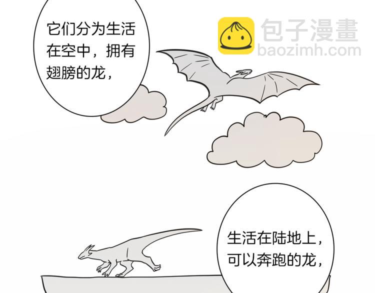 我有一隻三星龍 - 第43話 龍的分類(1/3) - 3