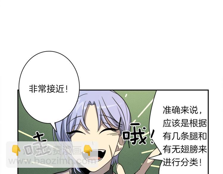 我有一隻三星龍 - 第43話 龍的分類(1/3) - 4