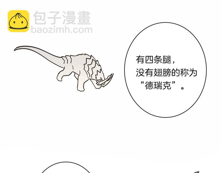 我有一隻三星龍 - 第43話 龍的分類(1/3) - 8