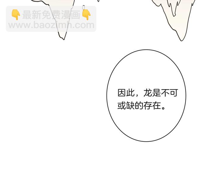 我有一隻三星龍 - 第43話 龍的分類(1/3) - 6