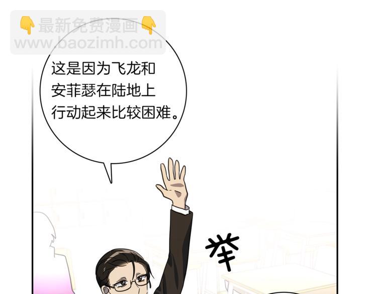 我有一隻三星龍 - 第43話 龍的分類(2/3) - 6