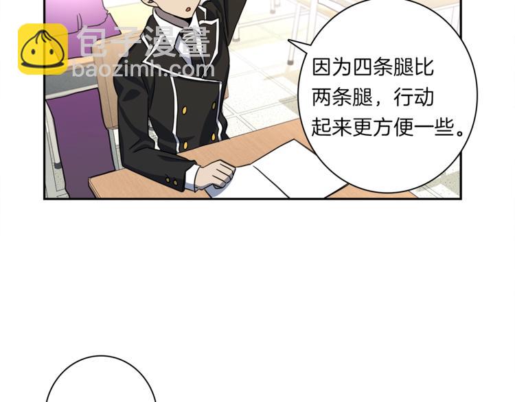 我有一隻三星龍 - 第43話 龍的分類(2/3) - 7