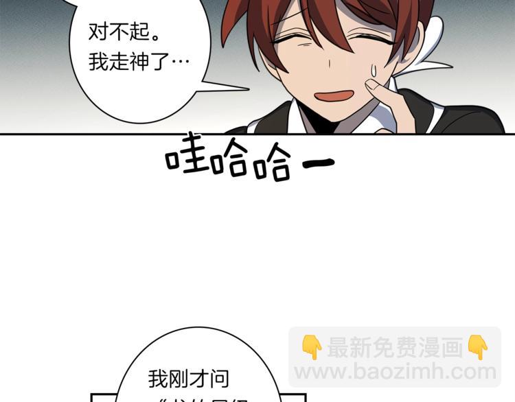 我有一隻三星龍 - 第43話 龍的分類(2/3) - 8