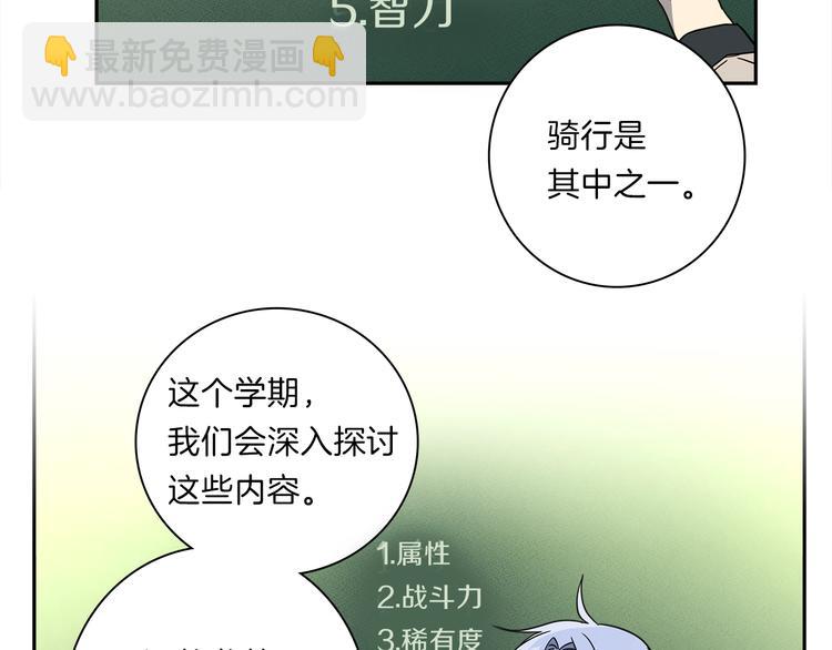 我有一隻三星龍 - 第43話 龍的分類(2/3) - 8