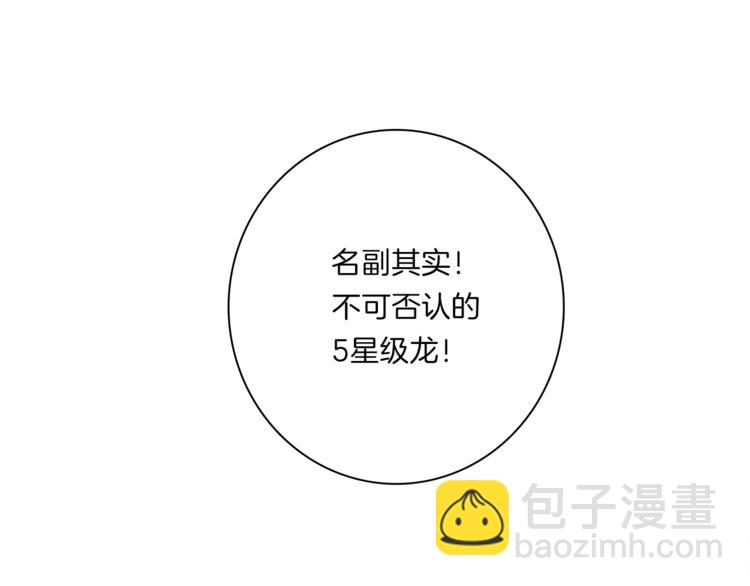 我有一隻三星龍 - 第43話 龍的分類(2/3) - 5