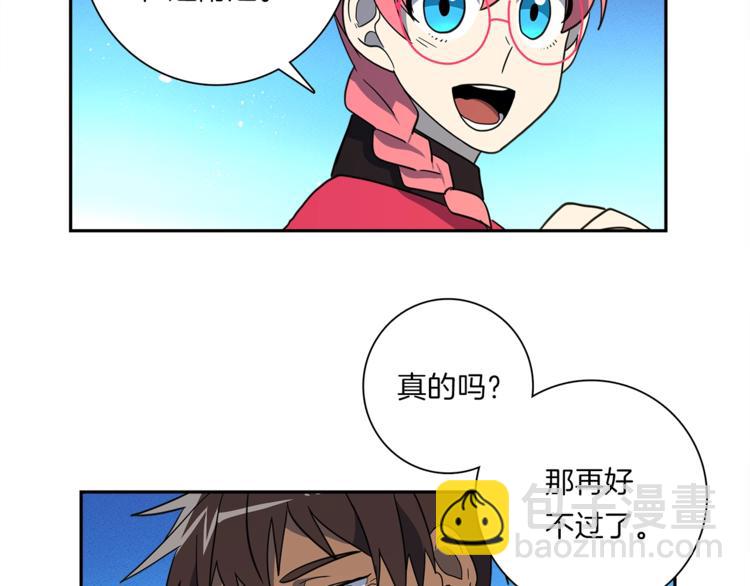 我有一隻三星龍 - 第43話 龍的分類(2/3) - 3