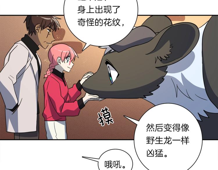 我有一隻三星龍 - 第43話 龍的分類(2/3) - 5