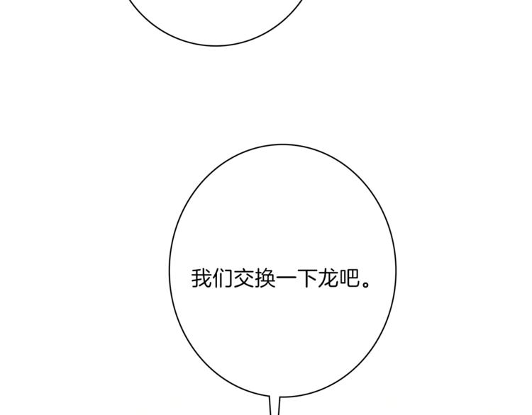 我有一隻三星龍 - 第45話 朋友還是商品(1/3) - 2