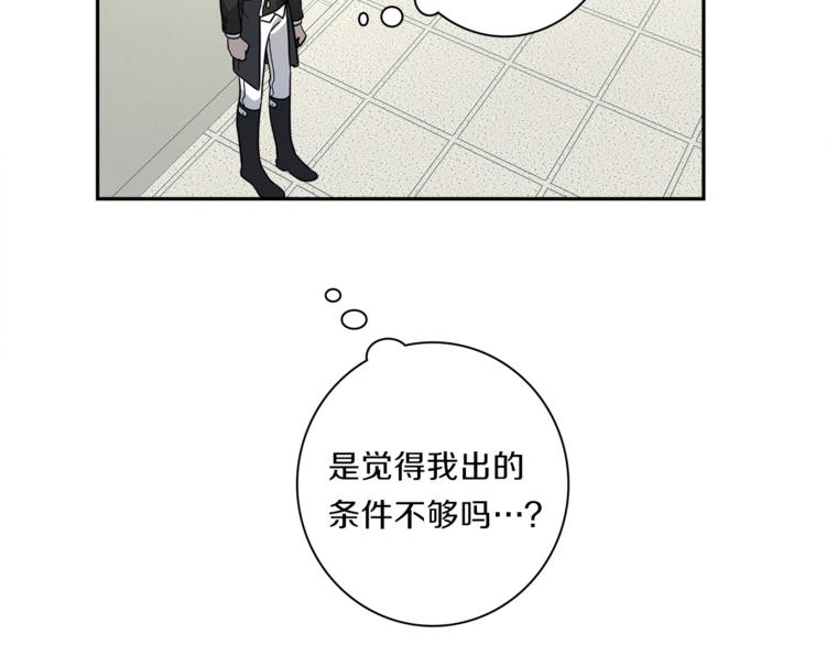 我有一隻三星龍 - 第45話 朋友還是商品(1/3) - 6