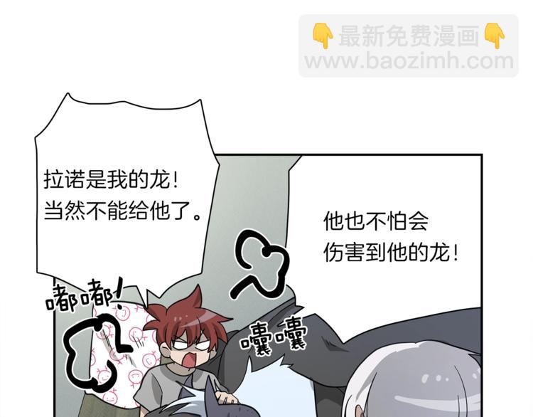 我有一隻三星龍 - 第45話 朋友還是商品(1/3) - 5