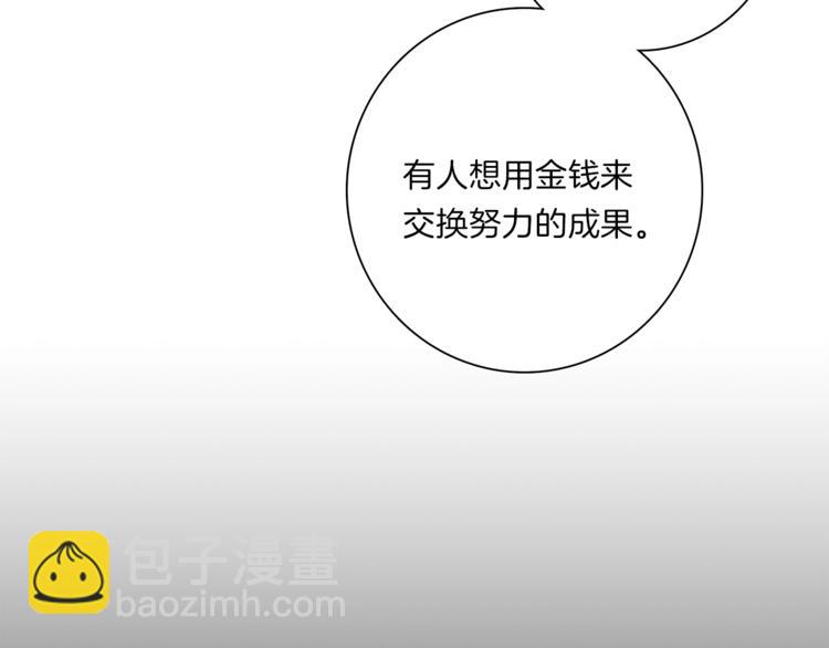 我有一隻三星龍 - 第45話 朋友還是商品(1/3) - 8