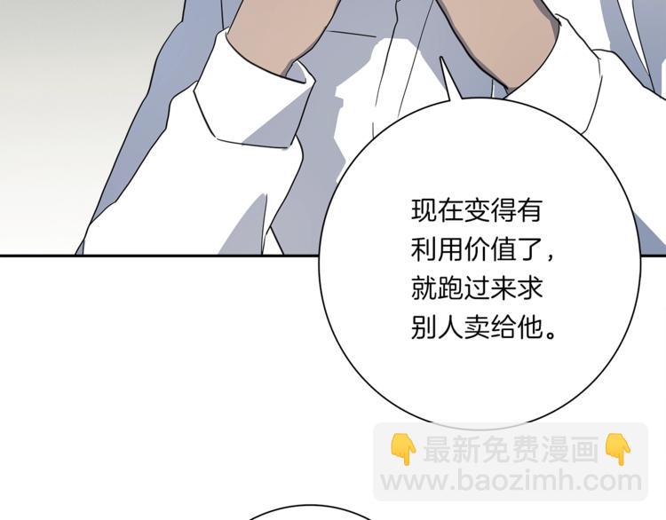 我有一隻三星龍 - 第45話 朋友還是商品(2/3) - 1