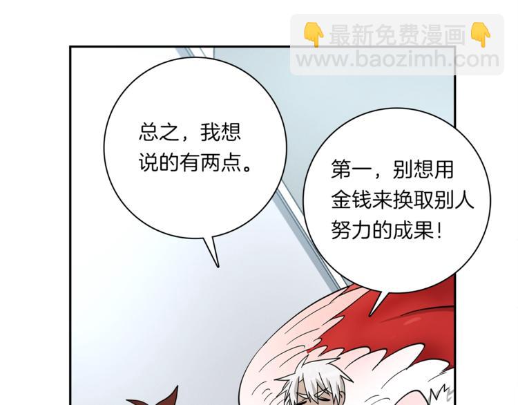 我有一隻三星龍 - 第45話 朋友還是商品(2/3) - 2