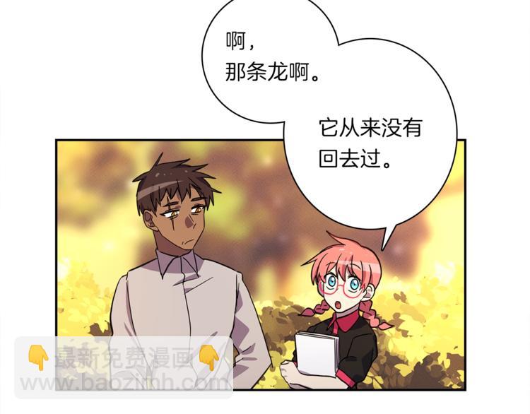 我有一隻三星龍 - 第45話 朋友還是商品(2/3) - 4