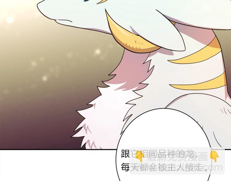 我有一隻三星龍 - 第45話 朋友還是商品(2/3) - 6