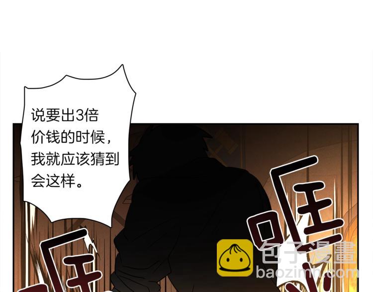 我有一隻三星龍 - 第45話 朋友還是商品(2/3) - 1