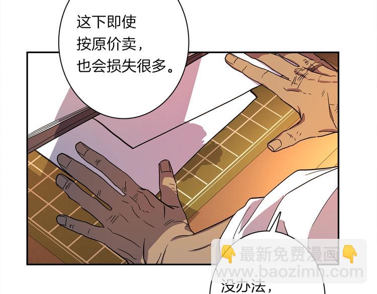 我有一隻三星龍 - 第45話 朋友還是商品(2/3) - 3