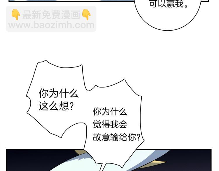 我有一隻三星龍 - 第47話 兄弟比賽(3/3) - 6