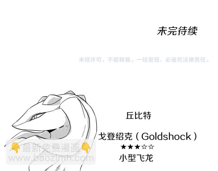 我有一隻三星龍 - 第47話 兄弟比賽(3/3) - 5