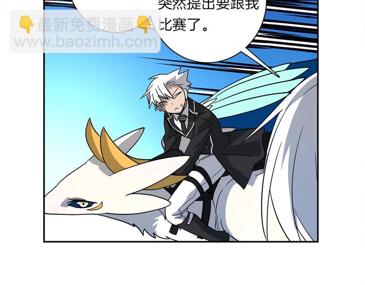 我有一隻三星龍 - 第47話 兄弟比賽(2/3) - 6