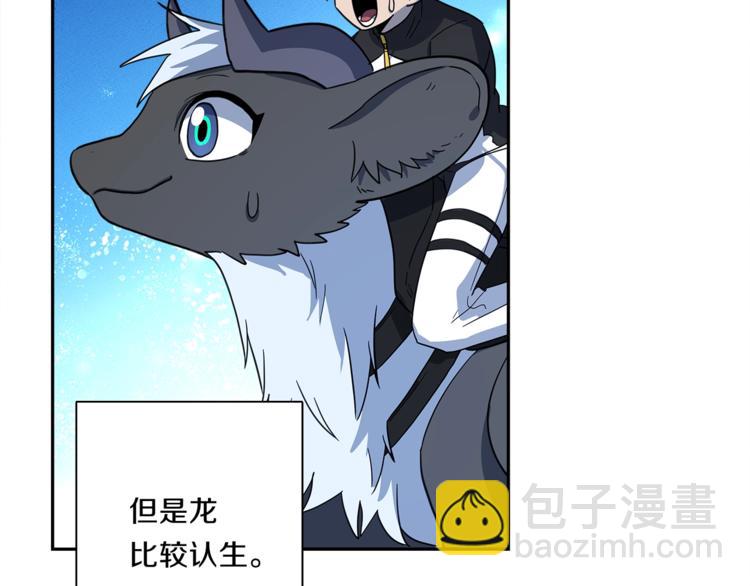 我有一隻三星龍 - 第49話 騎手和龍(2/3) - 6