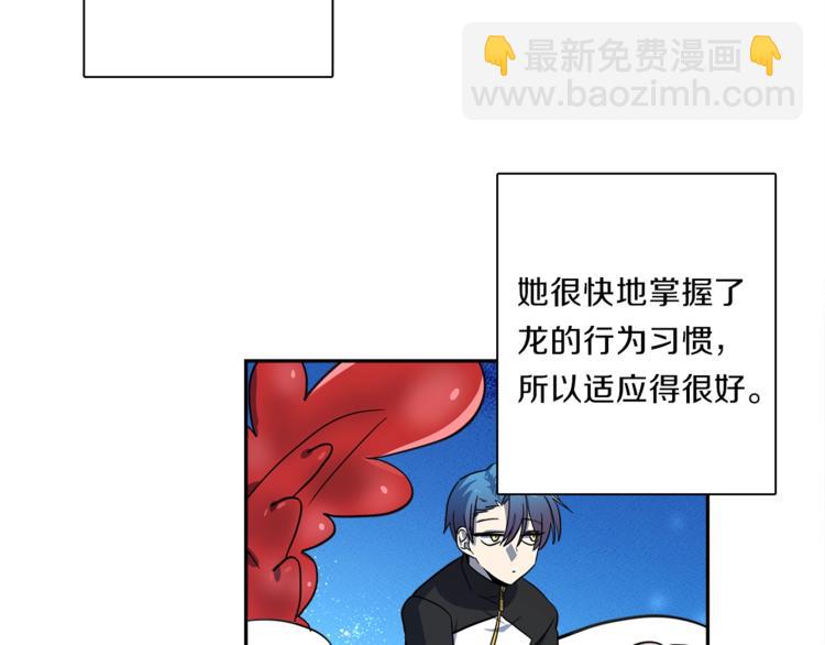 我有一隻三星龍 - 第49話 騎手和龍(3/3) - 5