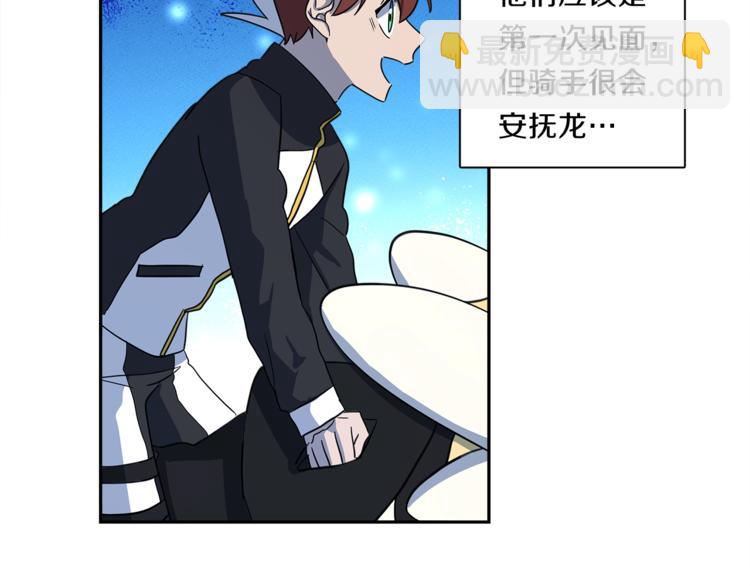 我有一隻三星龍 - 第49話 騎手和龍(3/3) - 3