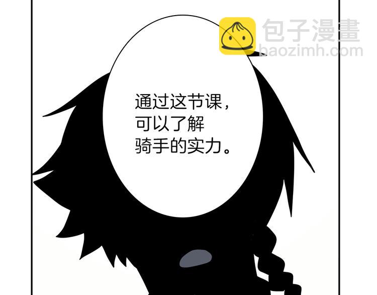 我有一隻三星龍 - 第49話 騎手和龍(3/3) - 3