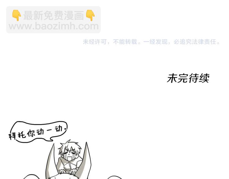 我有一隻三星龍 - 第49話 騎手和龍(3/3) - 1