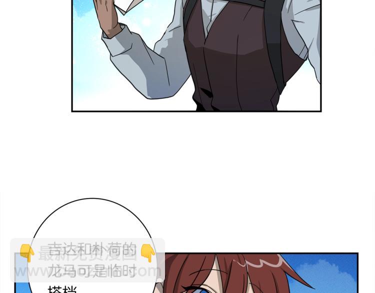 我有一隻三星龍 - 第49話 騎手和龍(1/3) - 1