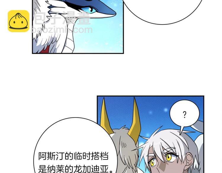 我有一隻三星龍 - 第49話 騎手和龍(1/3) - 4