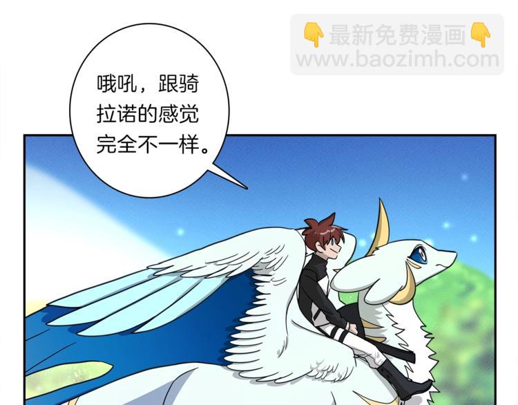 我有一隻三星龍 - 第49話 騎手和龍(2/3) - 1